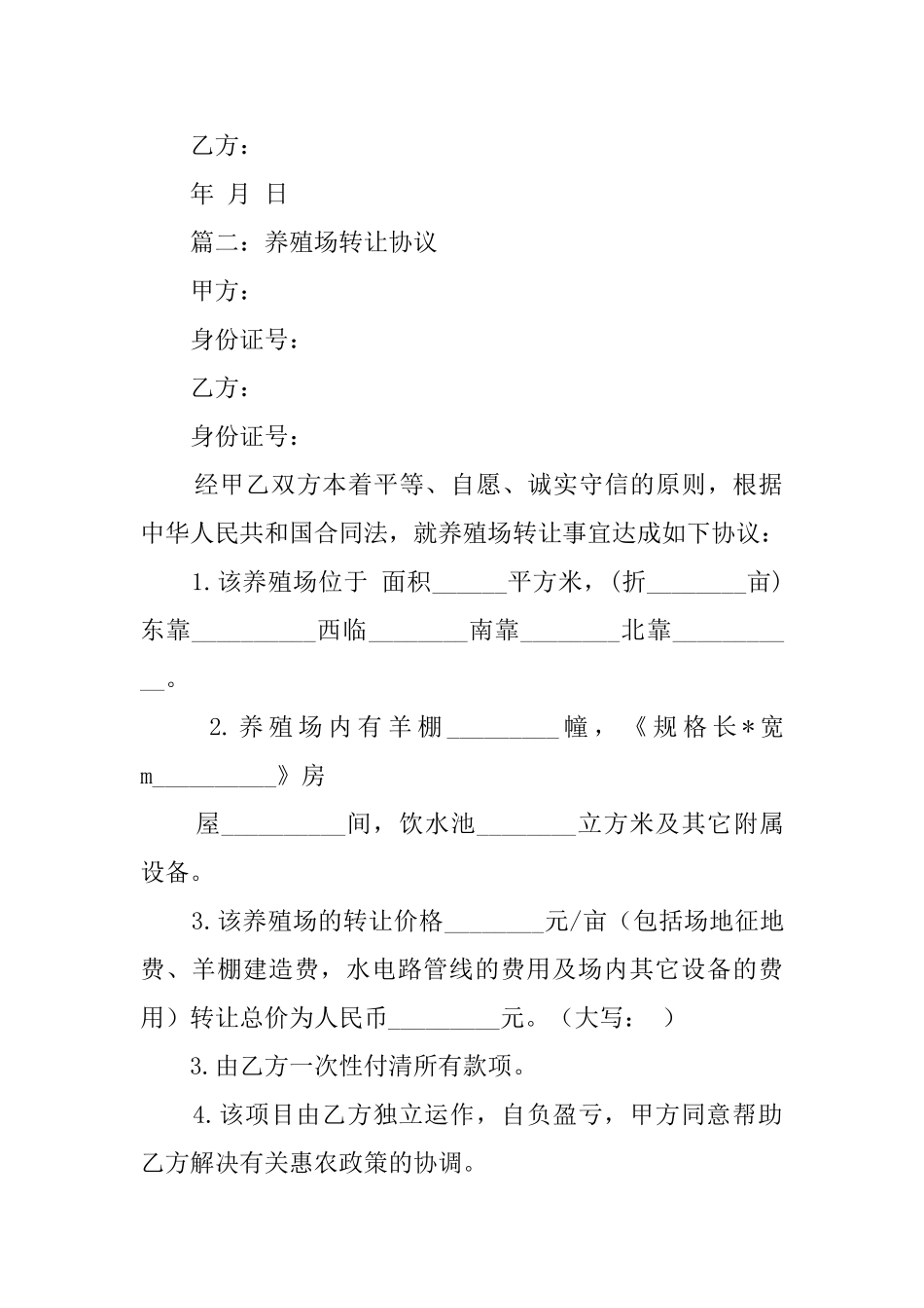 养殖场买卖协议精选模板_第2页