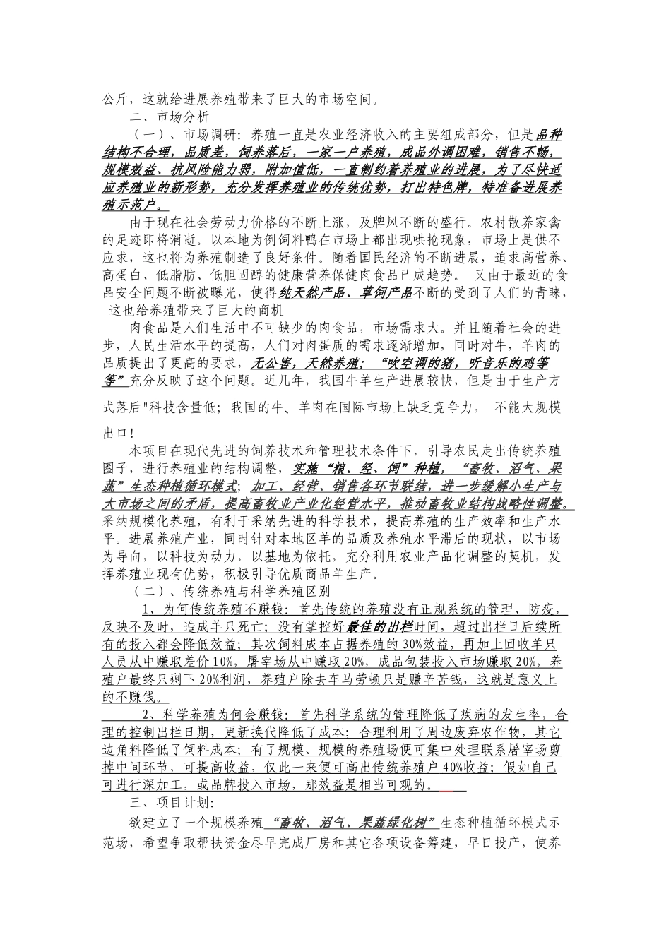 养殖创业计划书1)_第3页