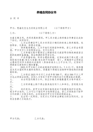 养殖合同协议书