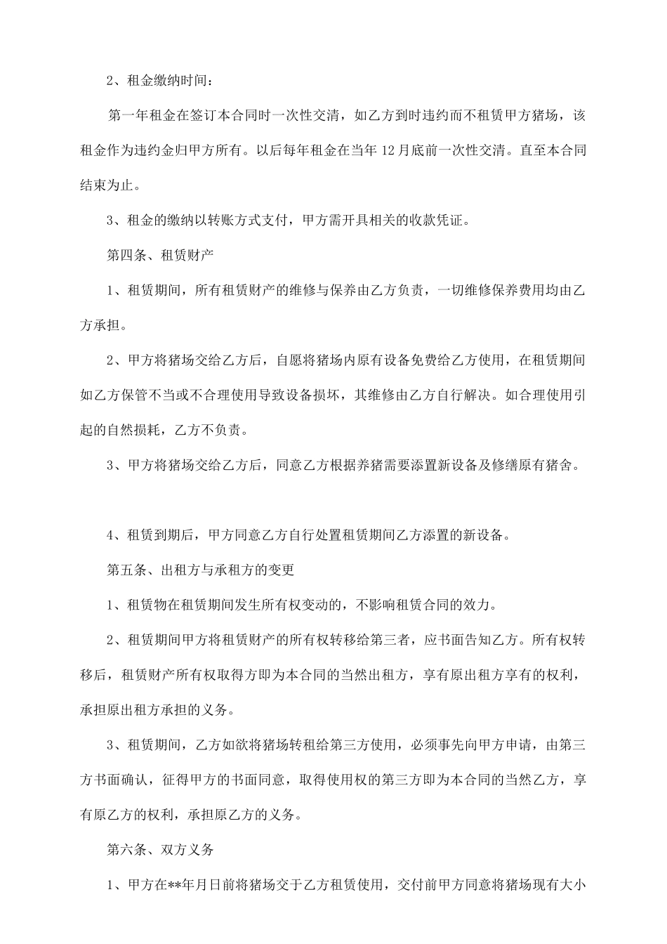 养殖场租赁协议范本_第3页