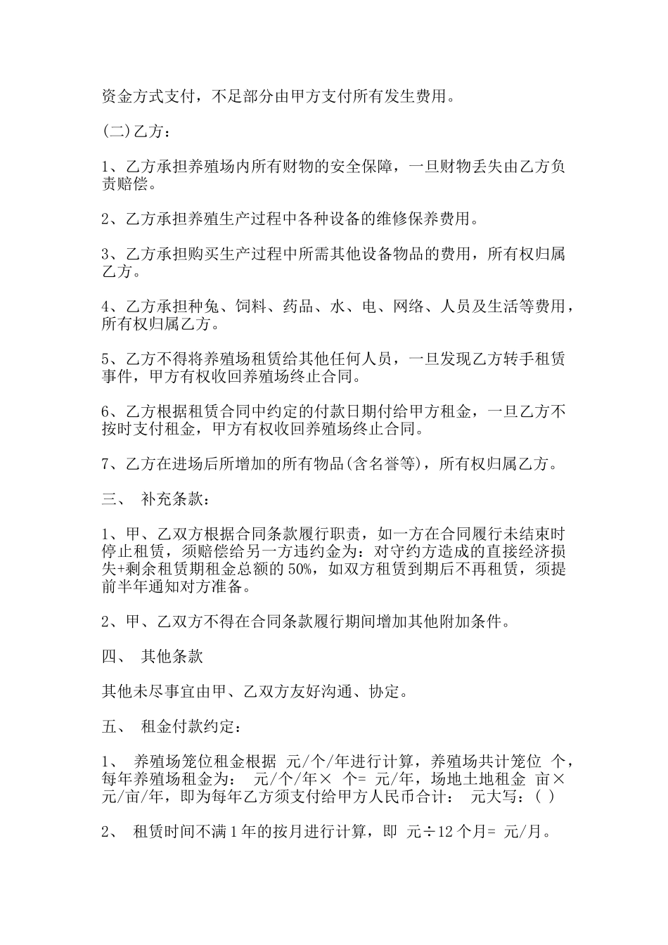 养殖场土地租赁协议样书_第2页