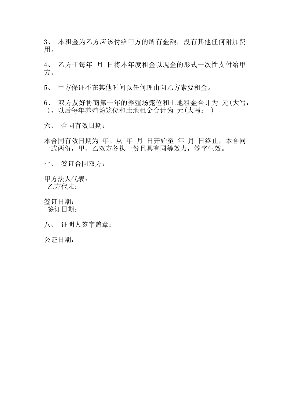 养殖场土地租赁协议样书_第3页