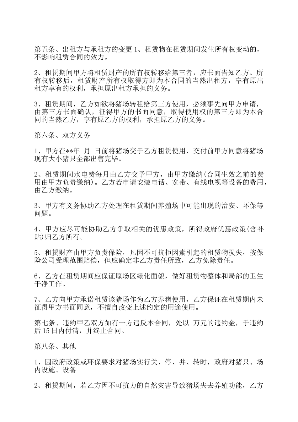 养殖场租赁合同书样书——_第2页