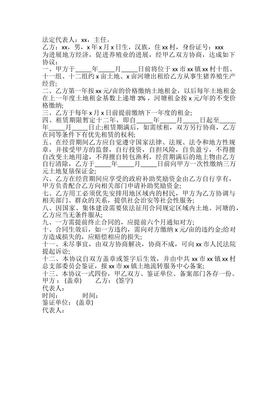 养殖场用地租赁合同书_第2页