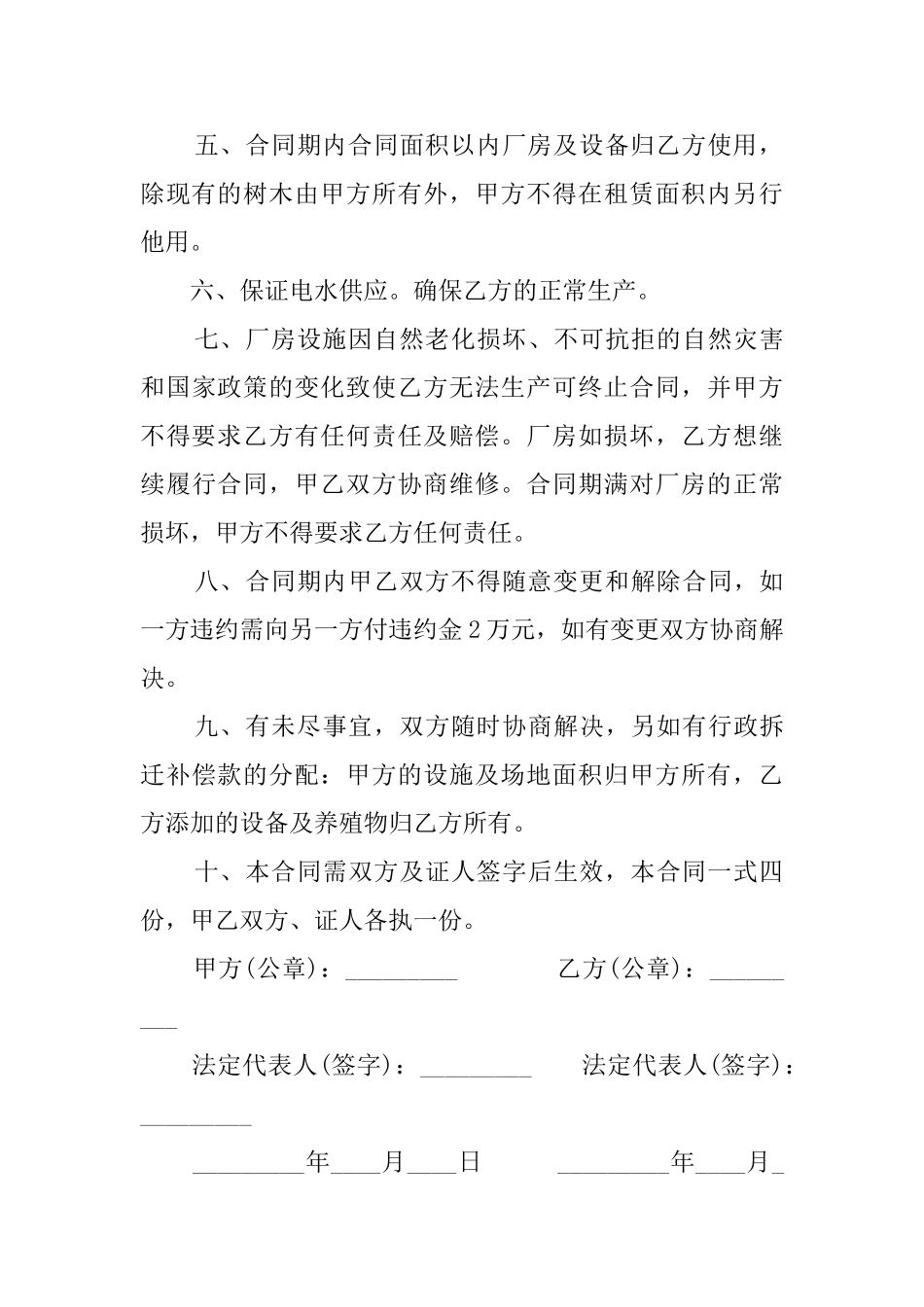 养殖场地租赁合同范本3篇_第3页