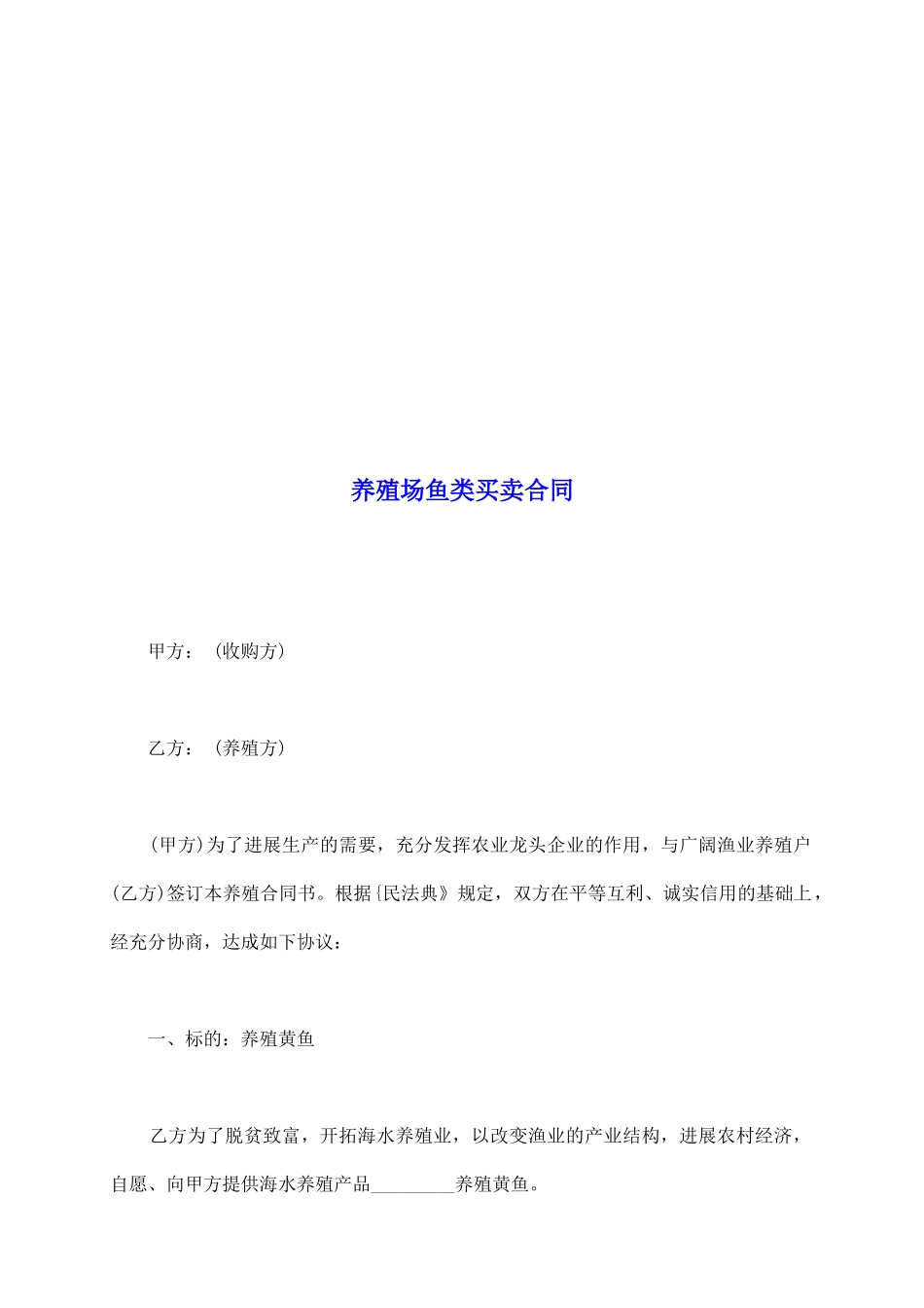 养殖场鱼类买卖合同_第2页