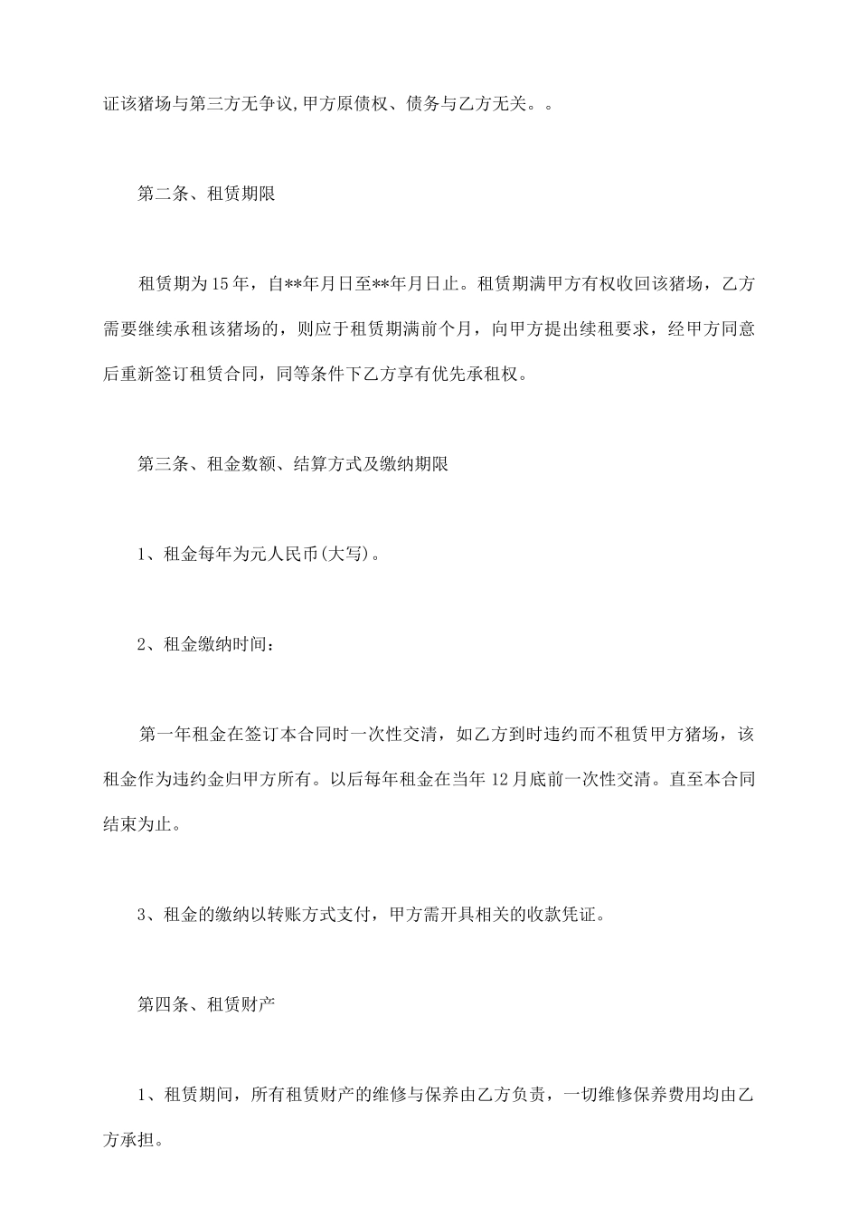 养殖场租赁合同_第3页