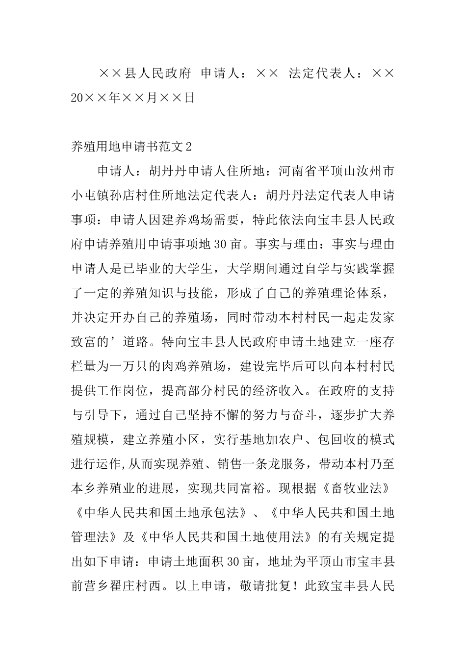 养殖用地申请书范文_第2页