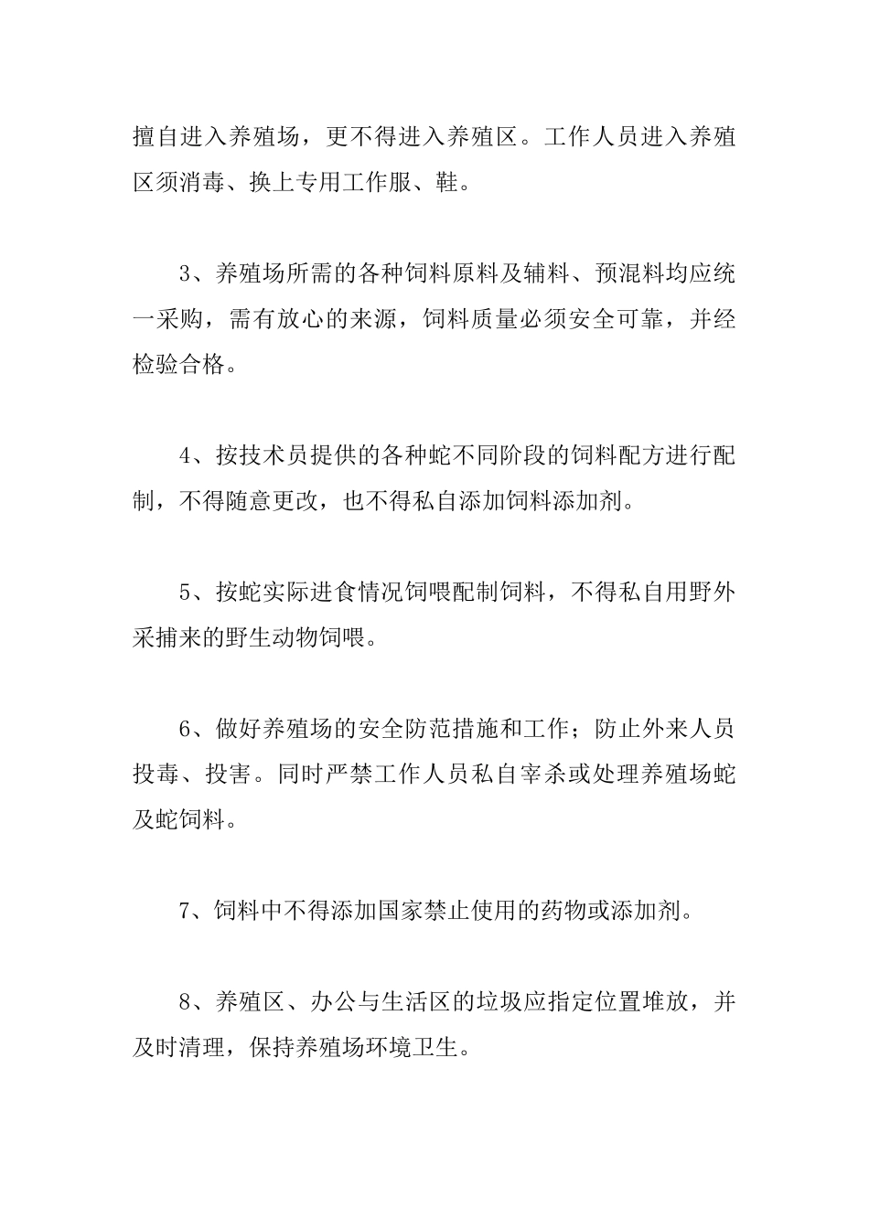 养殖场管理制度_第3页