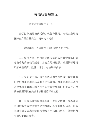 养殖场管理制度