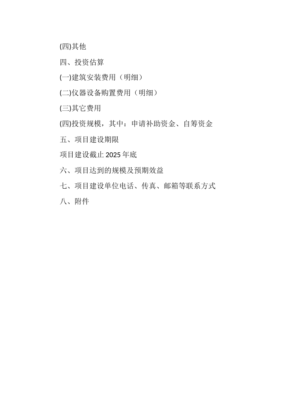 养殖场项目实施方案_第2页