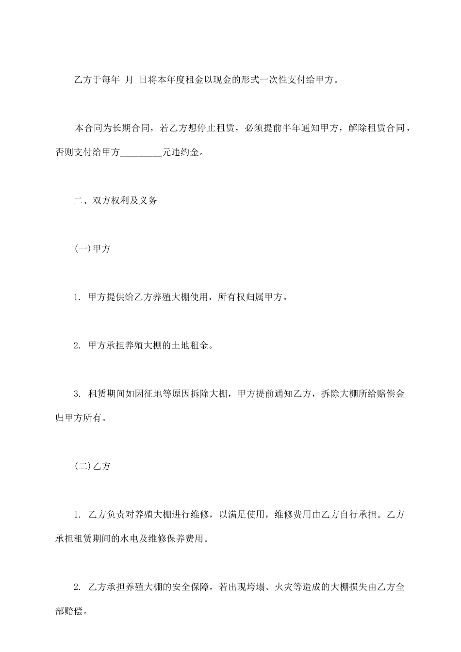 养殖大棚租赁合同_第3页