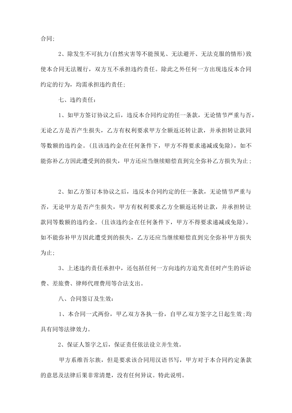 养殖场转让协议养殖场转让协议书模板_第3页