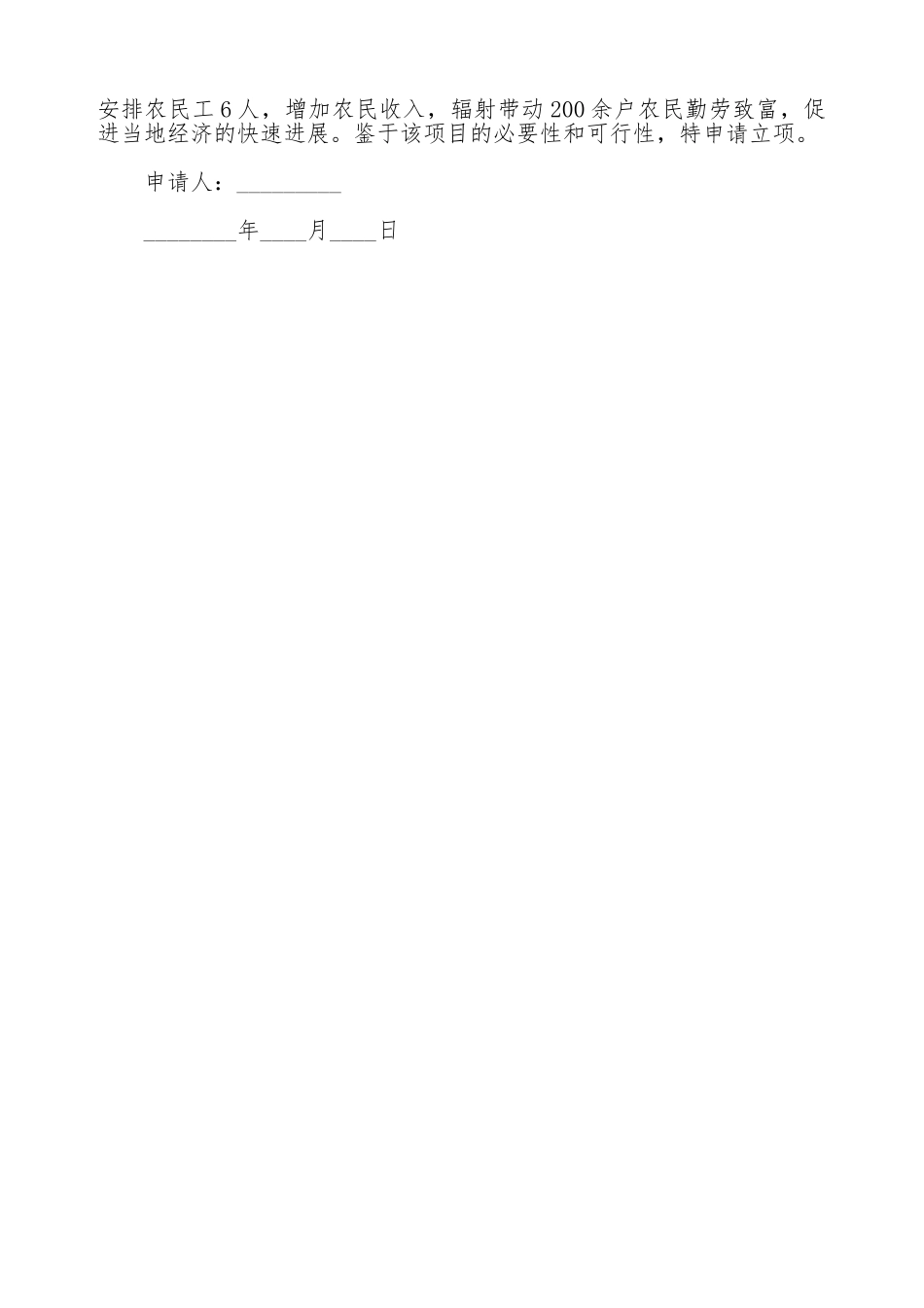 养殖证申请书范本_第2页