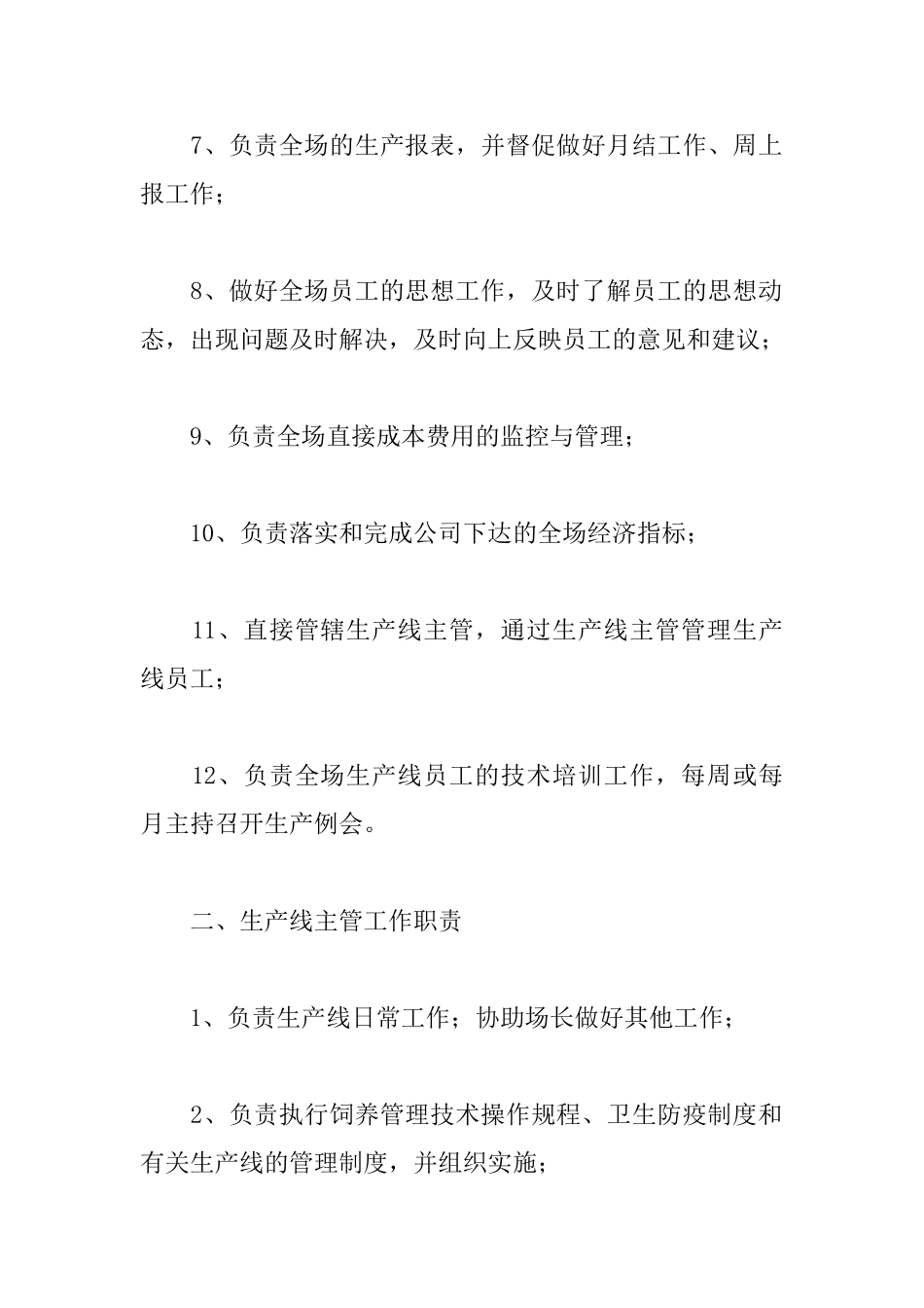 养猪场管理制度_第2页