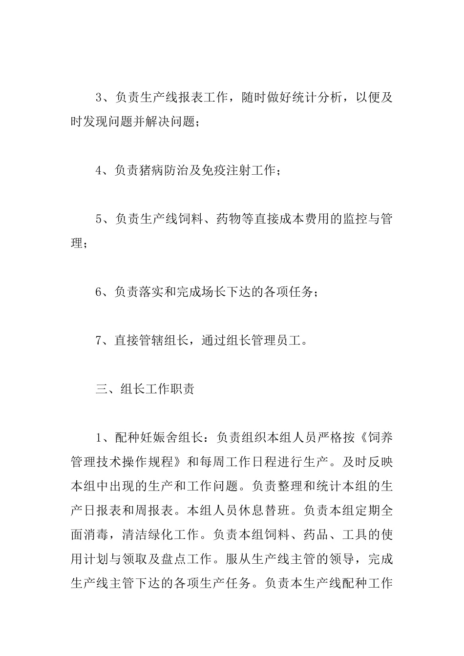 养猪场管理制度_第3页