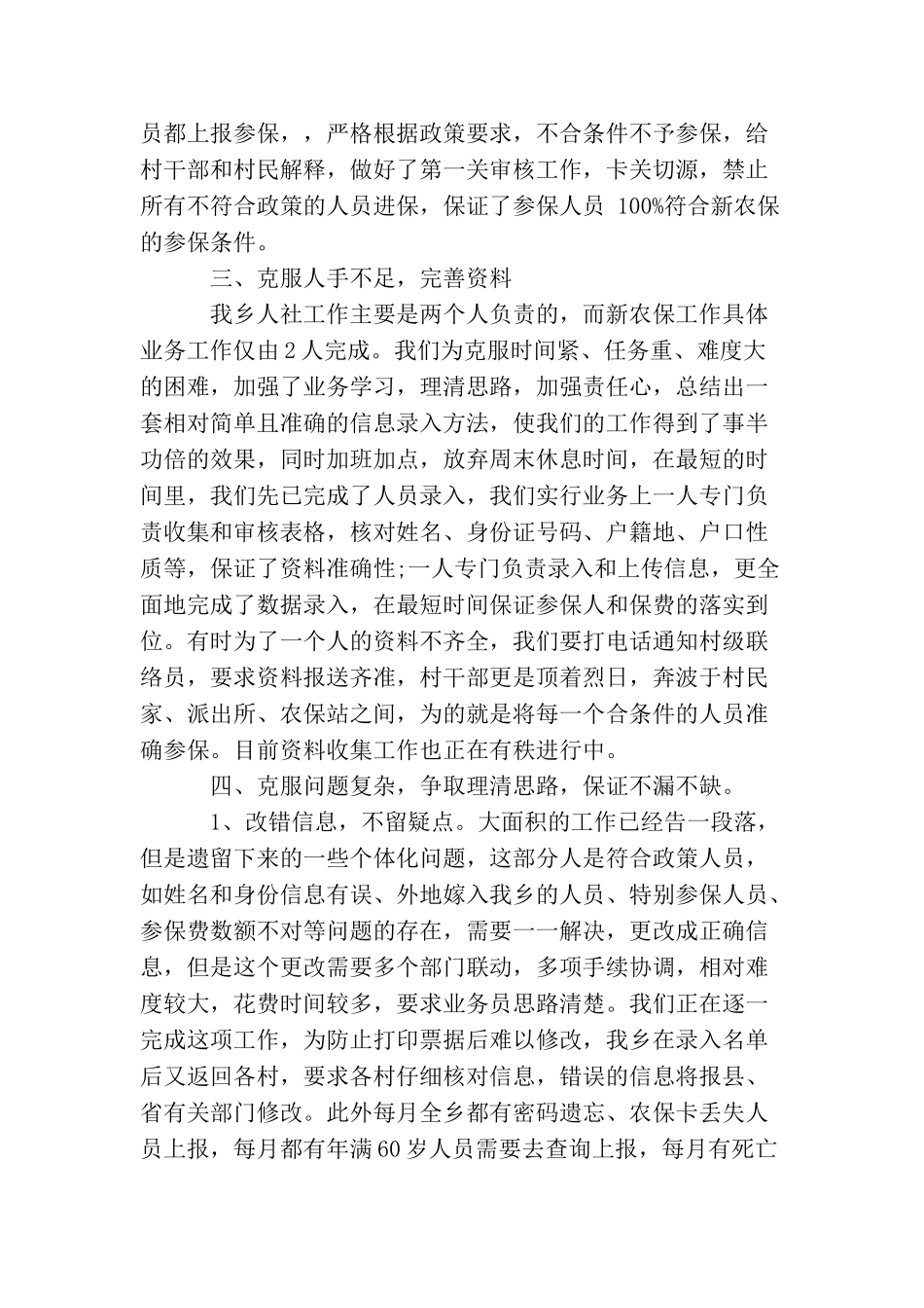 养老保险个人工作总结_第2页