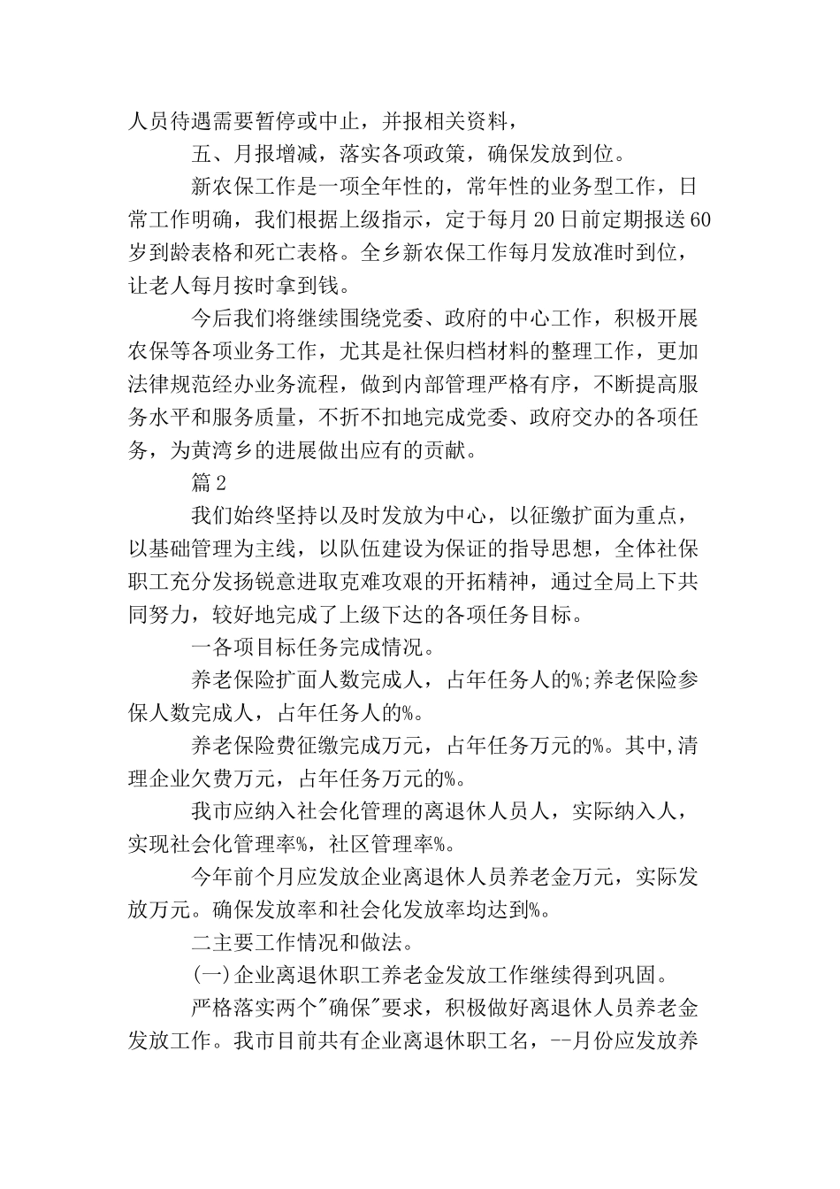 养老保险个人工作总结_第3页