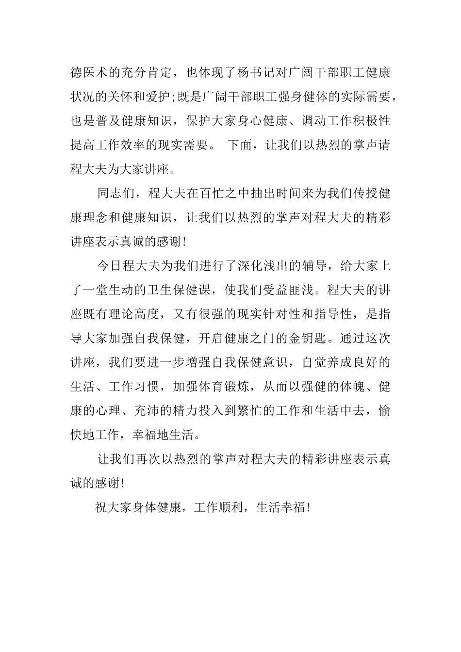 养生知识讲座的主持词_第2页