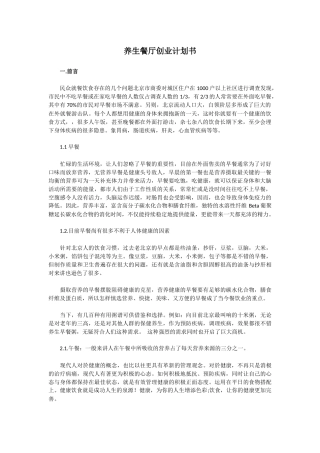 养生餐厅创业计划书