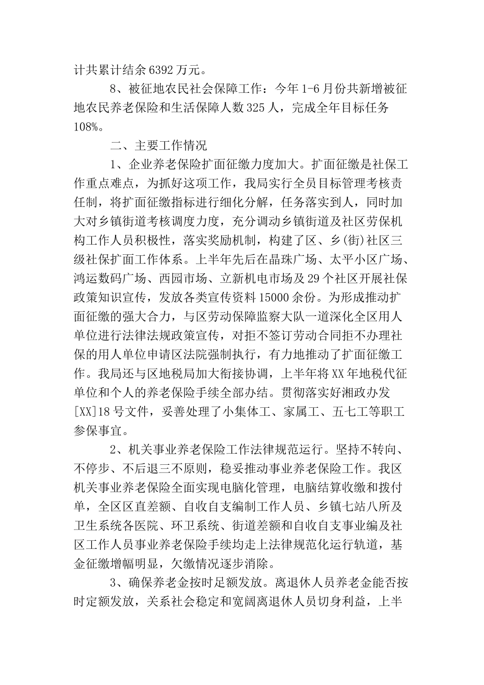 养老保险工作总结模板4篇_第2页