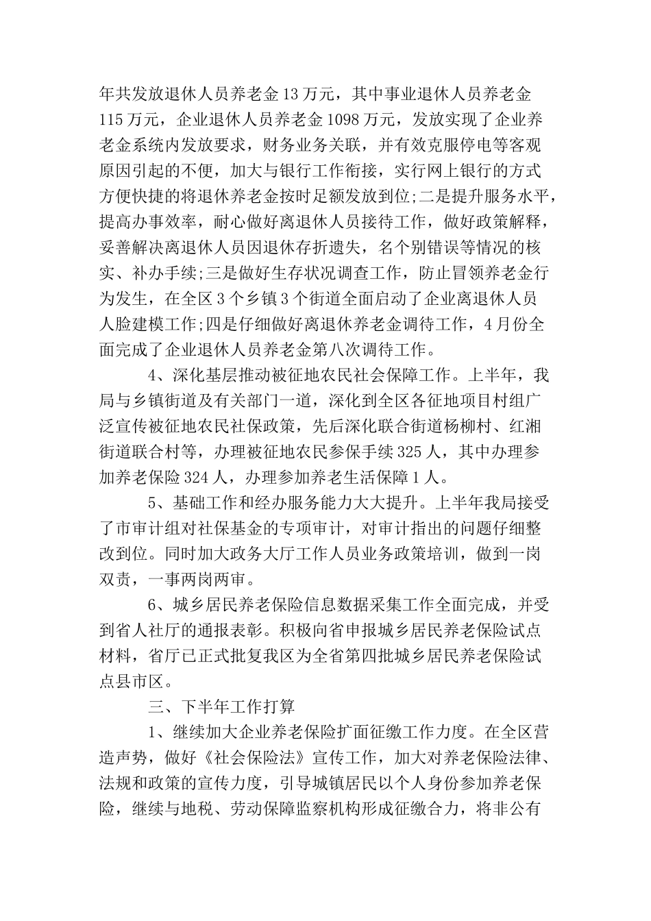 养老保险工作总结模板4篇_第3页