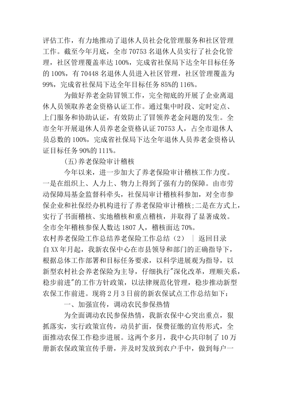 养老保险工作总结4篇_第3页
