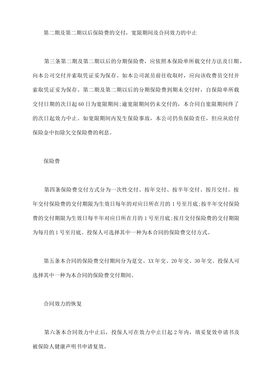 养老保险合同样书一_第3页