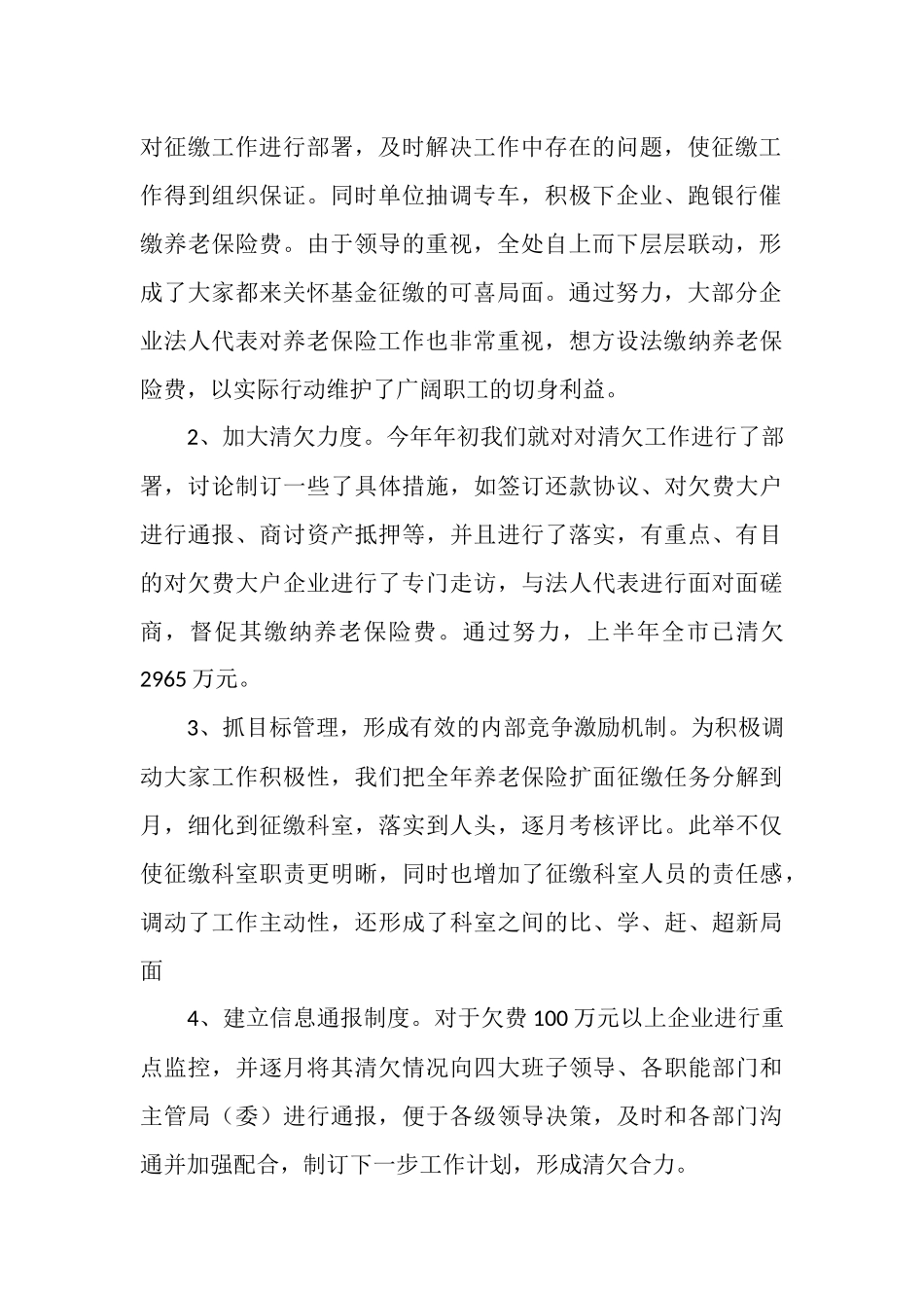 养老保险工作总结_第2页