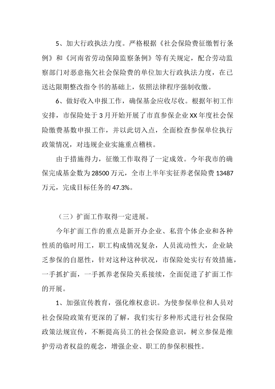 养老保险工作总结_第3页