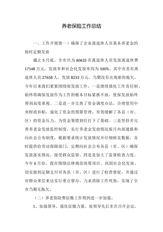 养老保险工作总结