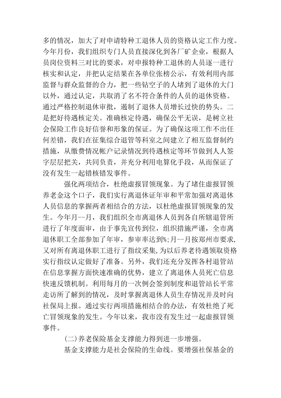 养老保险年度工作总结范文_第2页