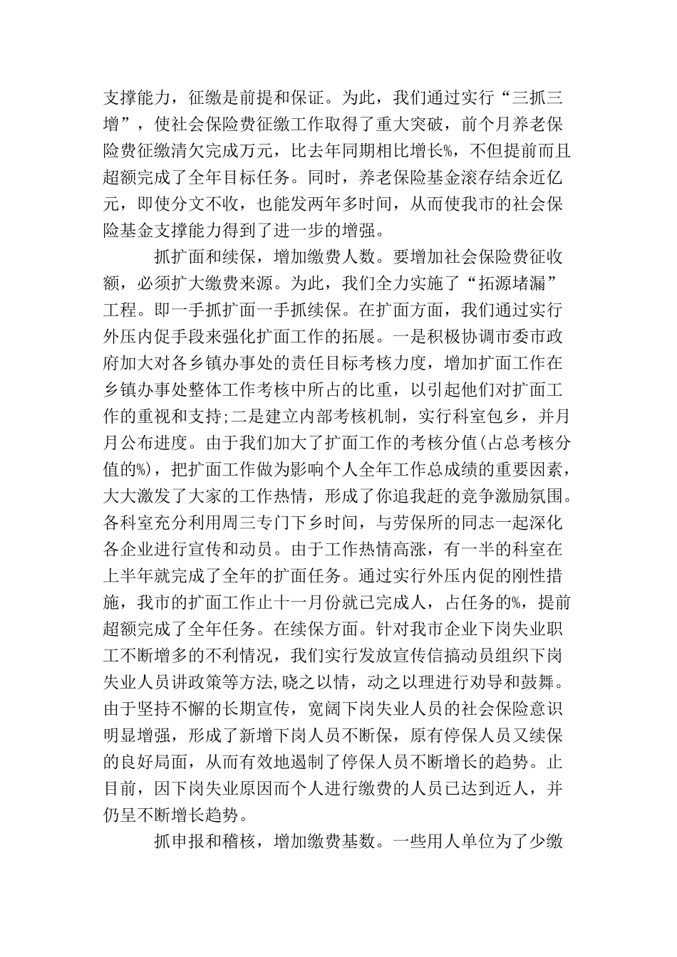 养老保险年度工作总结范文_第3页