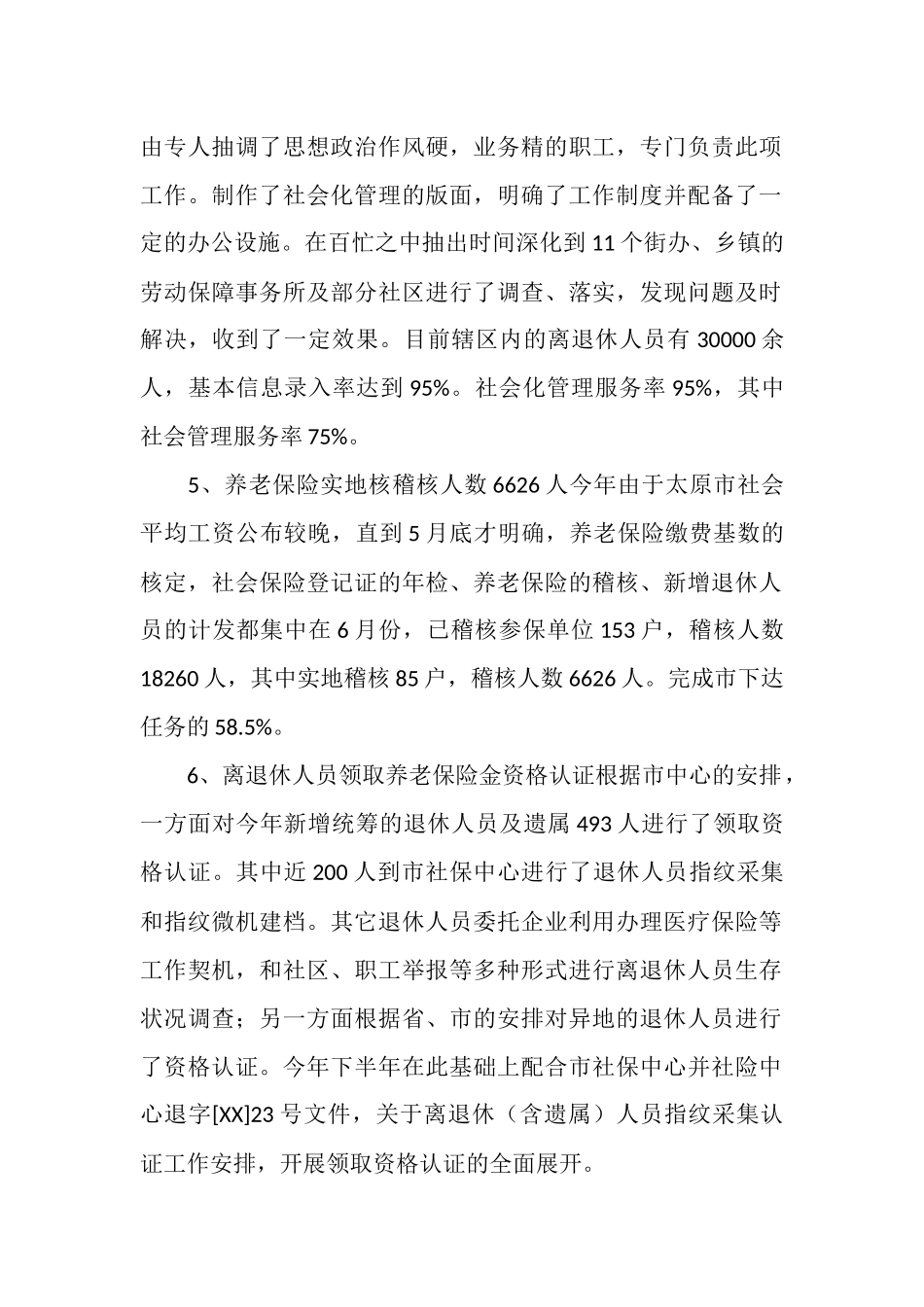 养老保险半年度工作总结范文_第2页