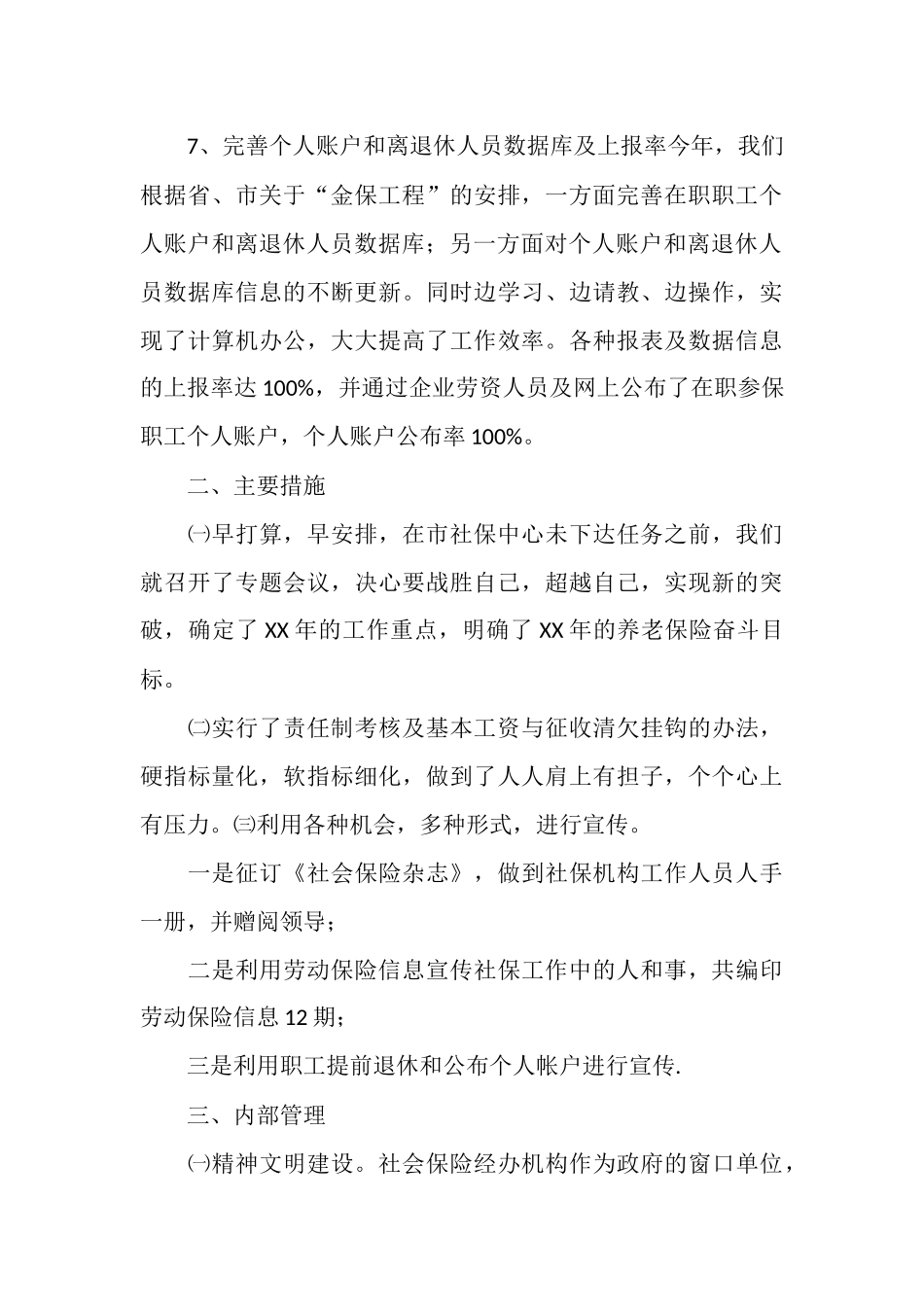 养老保险半年度工作总结范文_第3页