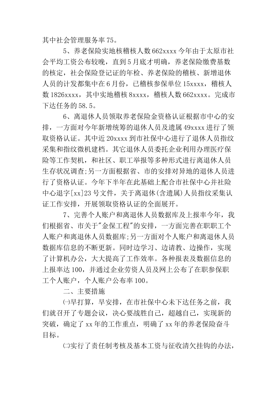 养老保险年终工作总结范文_第2页