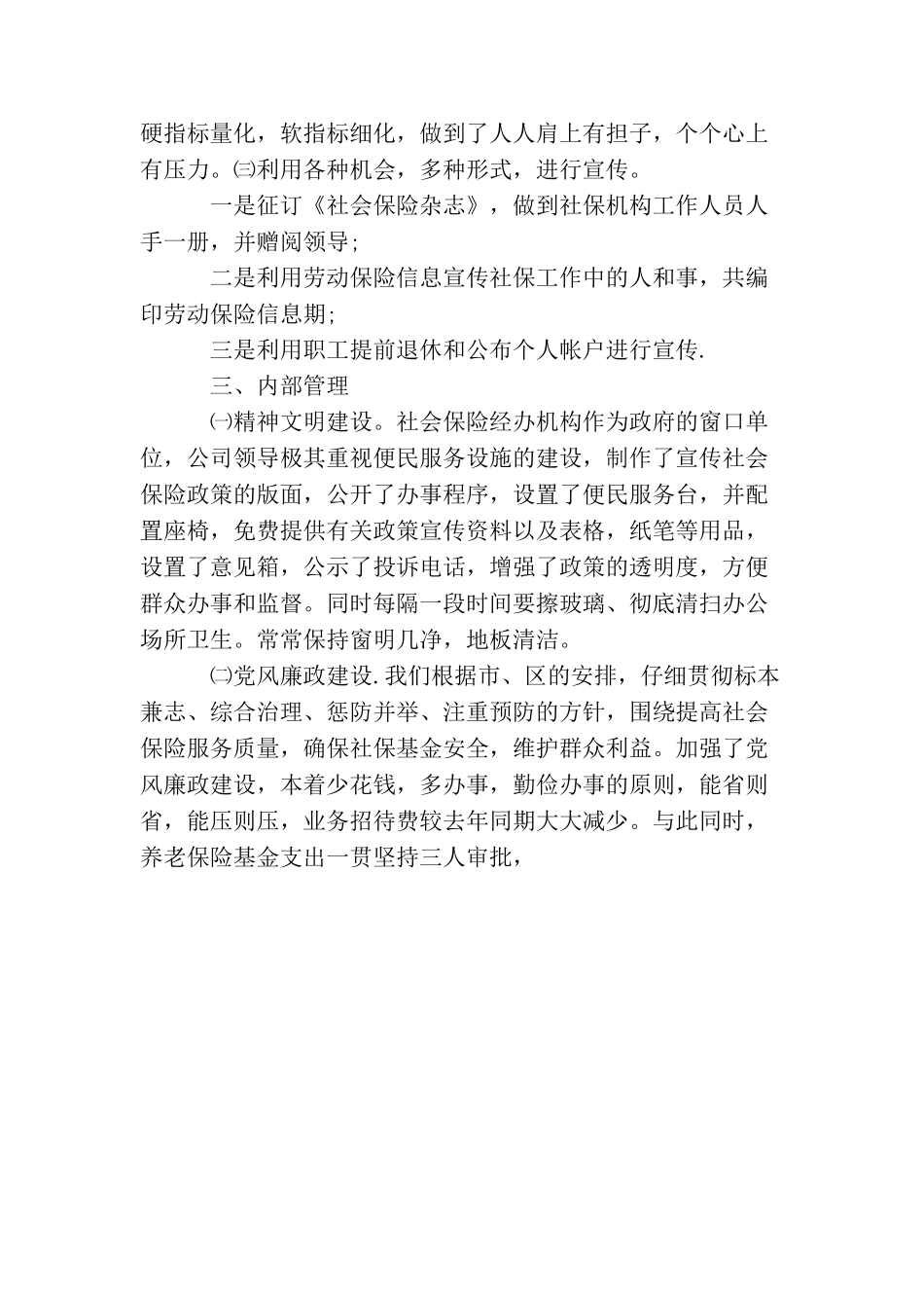 养老保险年终工作总结范文_第3页