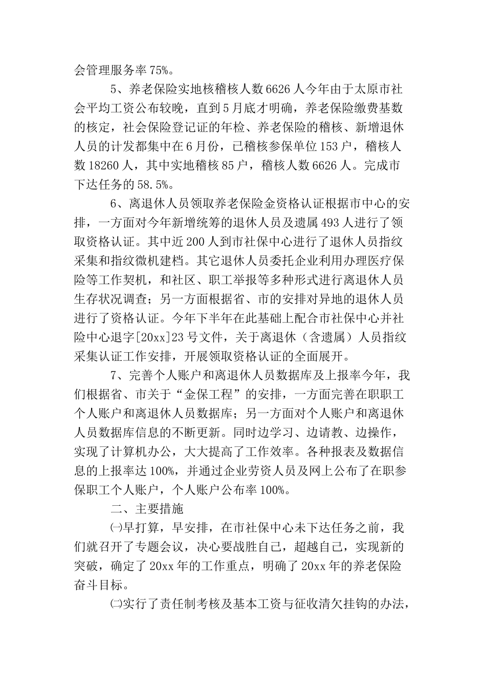 养老保险半年度工作总结范文_第2页