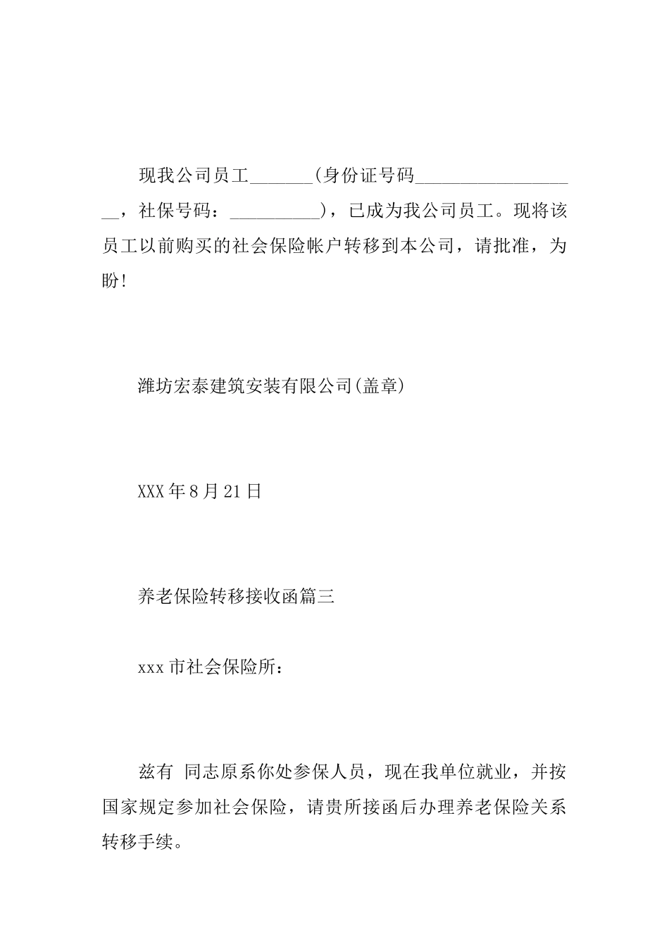 养老保险转移接收函_第3页