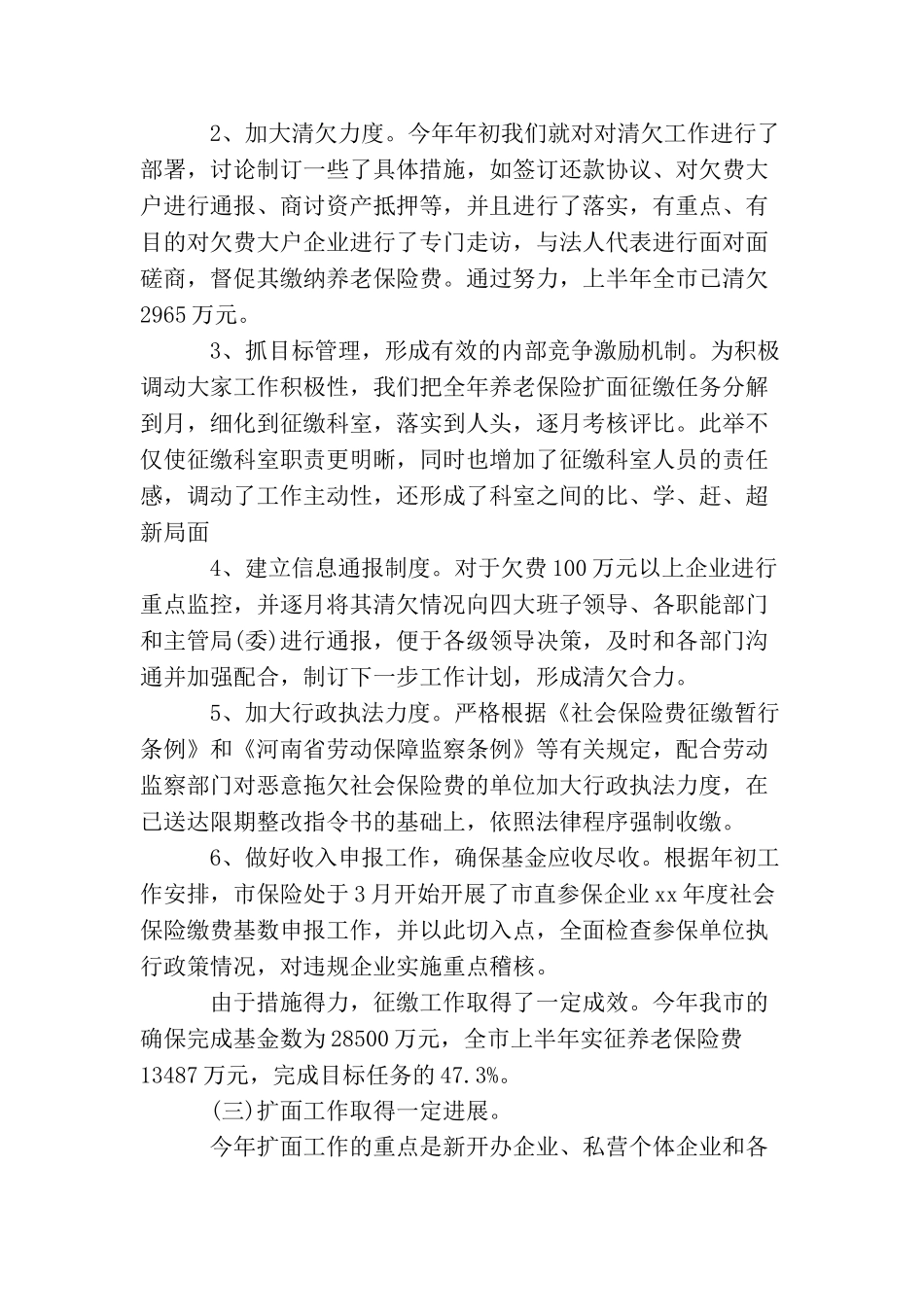 养老保险工作总结范文_第2页