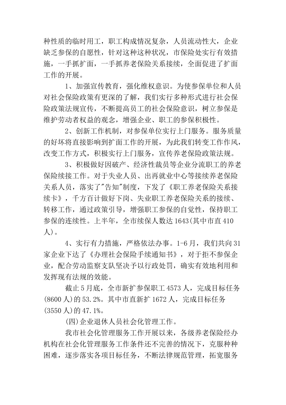 养老保险工作总结范文_第3页