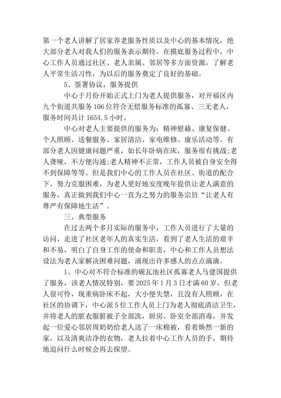 养老保险年度个人工作总结范文_第3页