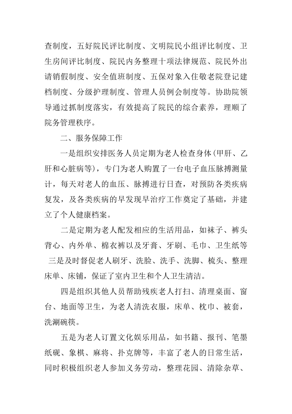 养老护理工作总结_第2页