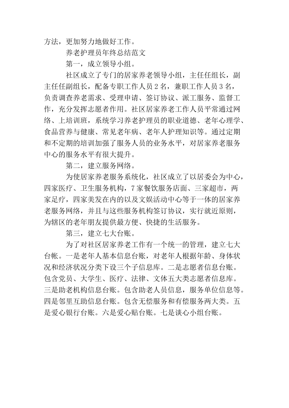 养老护理员年终总结范文_第3页