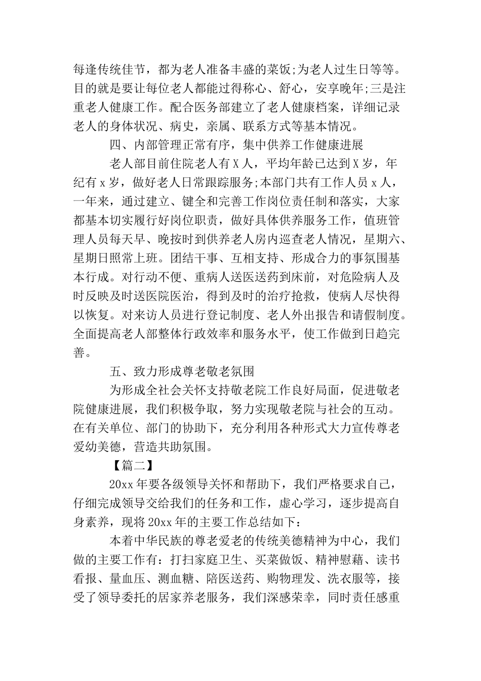 养老护理员年终总结格式_第2页