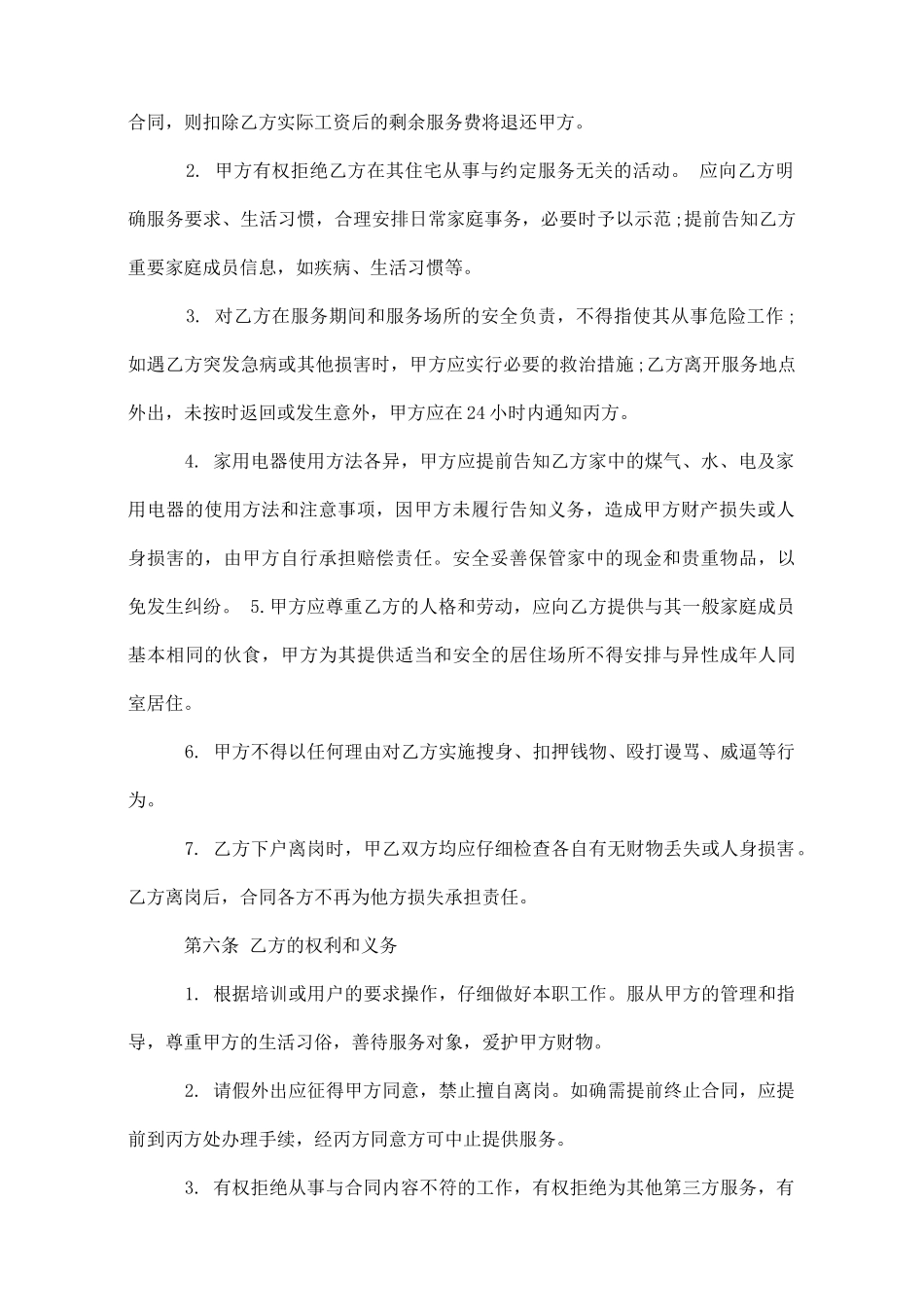 养老服务合同范本_第2页