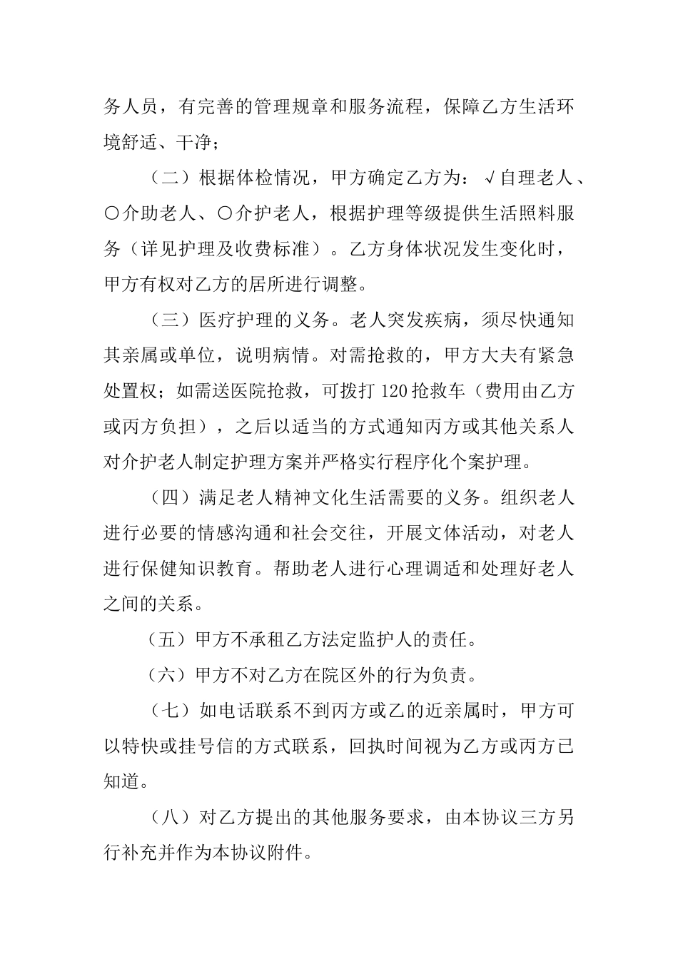 养老协议范文_第2页