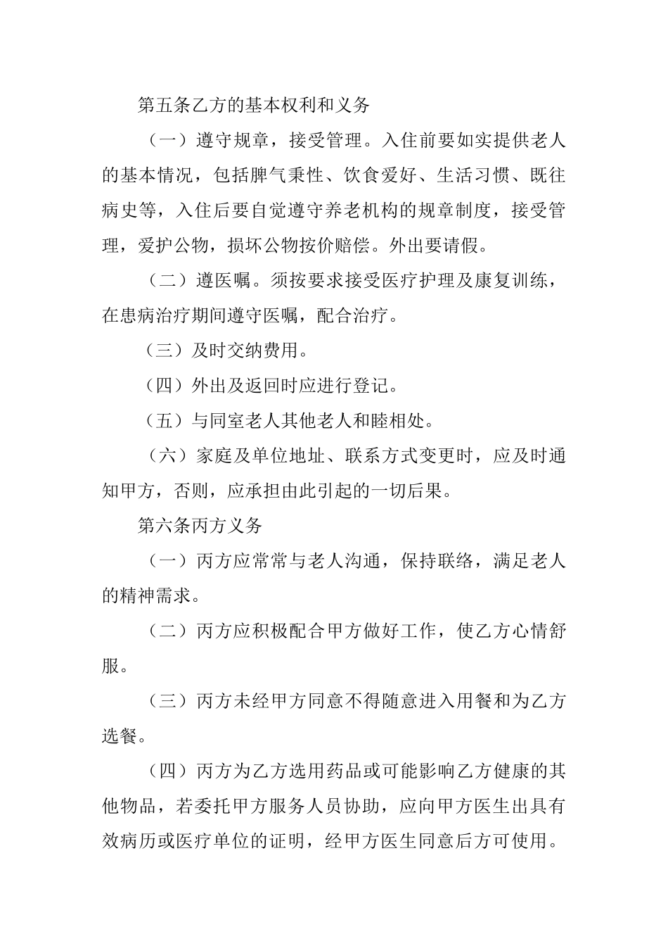 养老协议范文_第3页