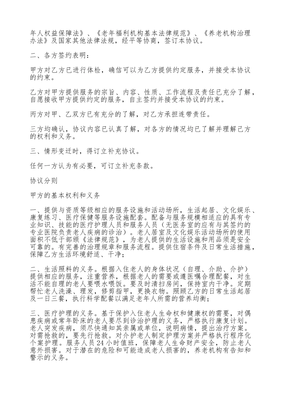 养老院入住协议_第2页