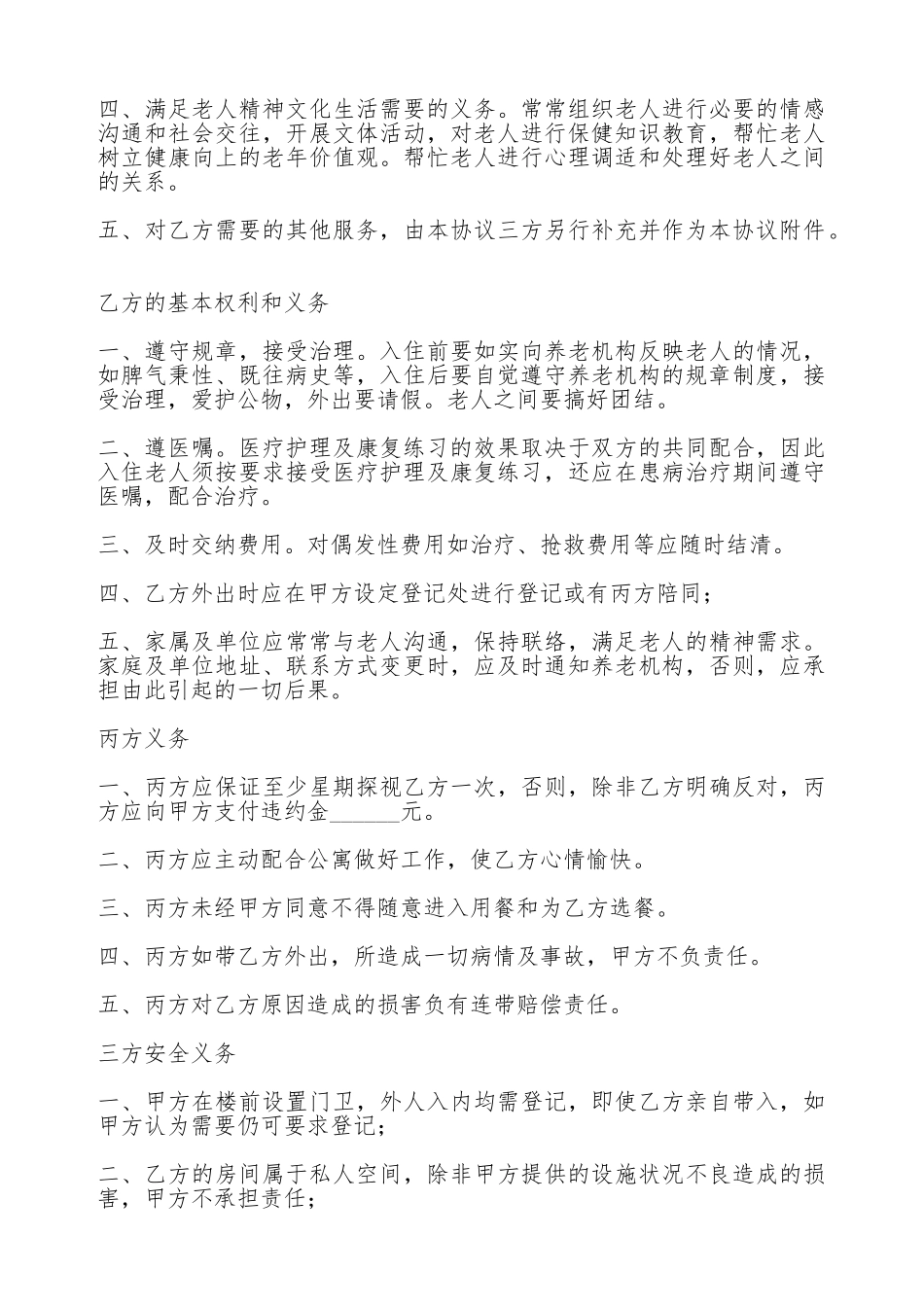 养老院入住协议_第3页